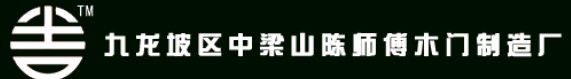 陳師傅木門