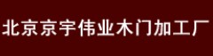 京宇偉業(yè)木業(yè)