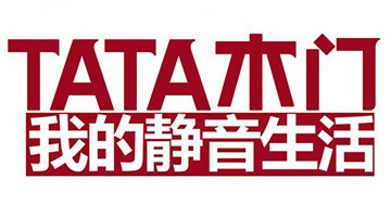 考察TATA木門