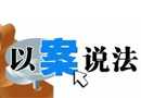 國(guó)務(wù)院常務(wù)會(huì)議通過(guò)《商業(yè)特許經(jīng)營(yíng)管理?xiàng)l例》 