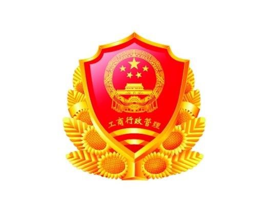 國(guó)家工商局解決商標(biāo)和企業(yè)名稱沖突問題的有關(guān)規(guī)定