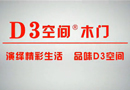 D3空間木門企業(yè)宣傳片