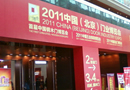 2011北京門博會組團參展在行動