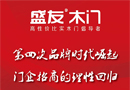 盛友門業(yè):論第四次品牌時(shí)代崛起――門企招商的理性回歸