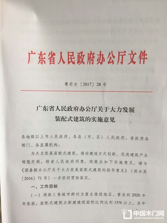 廣東省大力發(fā)展裝配式建筑的實施意見