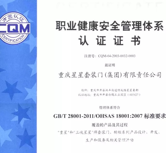 OHSAS18001：2007職業(yè)健康安全管理體系認(rèn)證