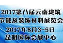 全面升級！2017云南建博會8月與您相約春城