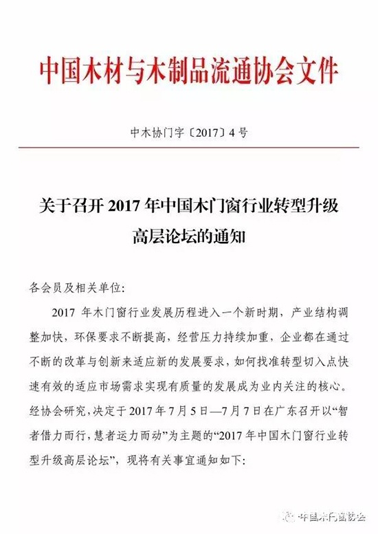 2017年中國木門窗行業(yè)轉(zhuǎn)型升級