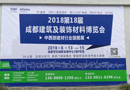 家裝4.0時代震撼來襲 定制家居企業(yè)集體“亮劍”2018成都建博會