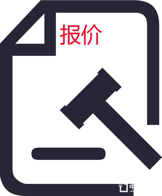 報(bào)價(jià)