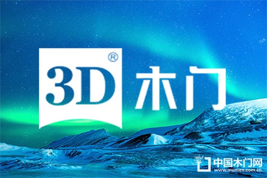 3D木門