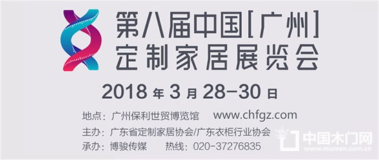 2018中國(guó)廣州定制家居展