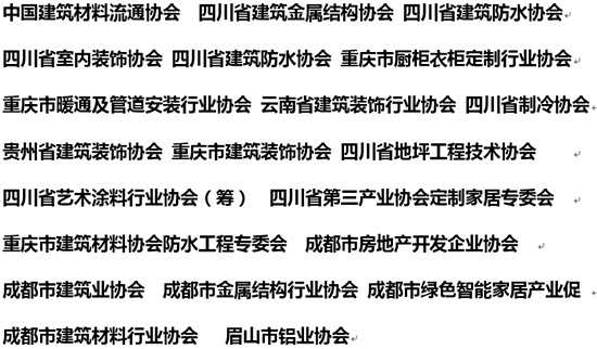 2018第18屆成都建筑及裝飾材料博覽會