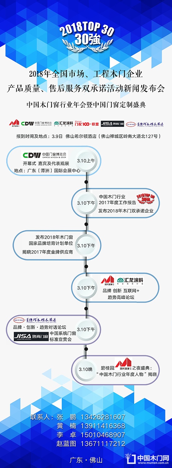 2018年木門雙承諾活動(dòng)