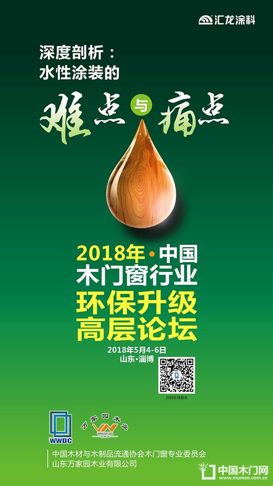 2018年中國木門窗行業(yè)環(huán)保升級高層論壇