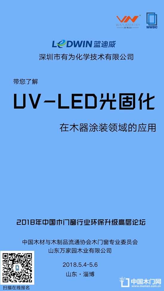 2018年中國木門窗行業(yè)環(huán)保升級高層論壇