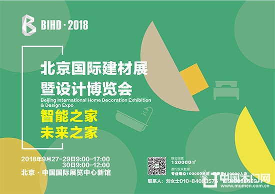 北京國際建材展