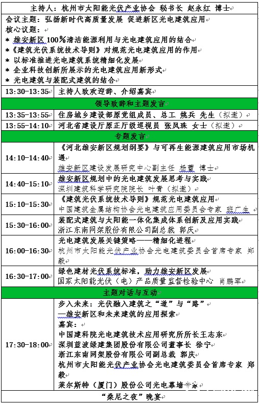 雄安新區(qū)光電建筑應用論壇