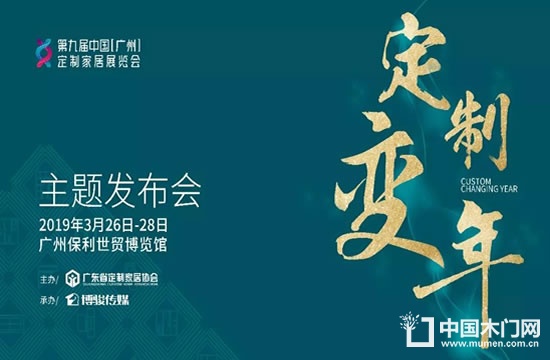 廣州定制家居展