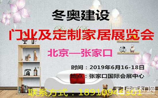 2019冬奧建設(shè)（張家口）國際門業(yè)及定制家居