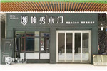 坤秀木門湖北孝感新店盛裝開業(yè)，筑就理想之家