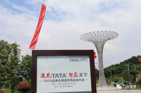 TATA入戶門