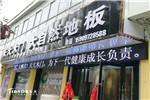 天大木門青海專賣店隆重開業(yè)