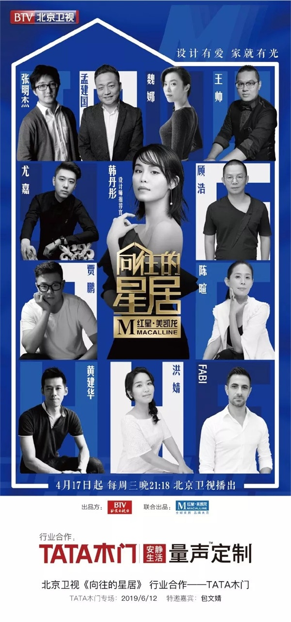 作為節(jié)目行業(yè)合作的品牌之一，TATA木門(mén)也將在6月12日下周三晚精彩亮相。TATA木門(mén)攜手眾明星全力助陣，打造理想安靜美家。于本周三晚21:18，北京衛(wèi)視解鎖“量聲定制”，開(kāi)啟安靜之旅！這期節(jié)目會(huì)有什么精彩呈現(xiàn)呢？在這里即將為您一一解密。