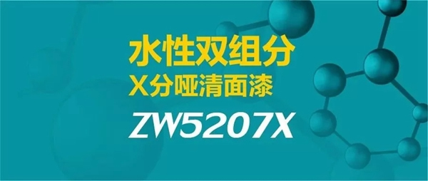 展辰涂料：家具企業(yè)“油改水”不再難