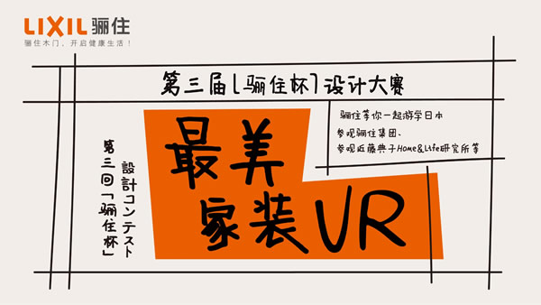 期待最為閃耀的你|第三屆“驪住杯”設(shè)計(jì)大賽報(bào)名截止，參賽作品即日起正式投遞！