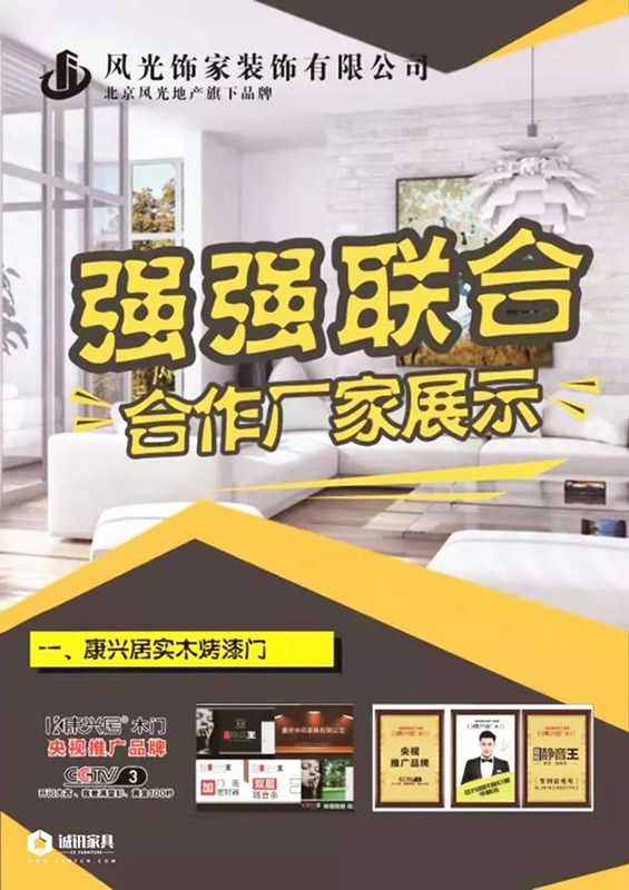 誠訊家具旗下康興居木門與風(fēng)光飾家達(dá)成戰(zhàn)略合作