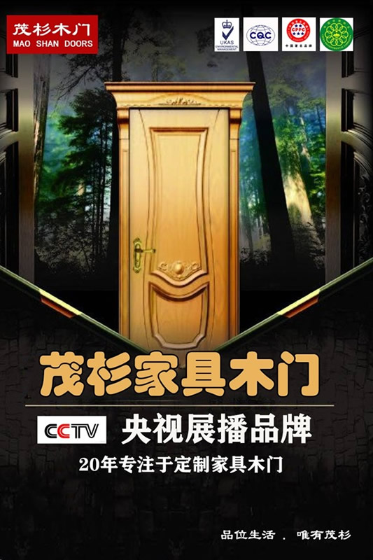 茂杉家具木門簽約CCTV中央電視臺展播品牌，央視推廣戰(zhàn)略合作伙伴