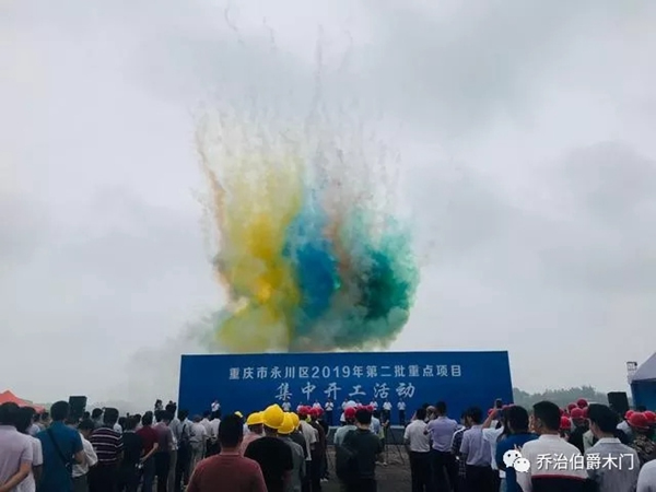 喬治伯爵2019年永川重點項目，港橋基地全面正式開建