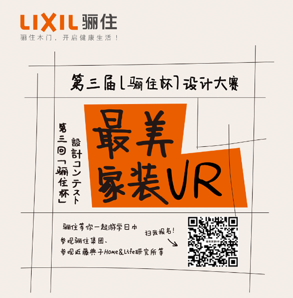 “日本收納，走進中國”主題設計師沙龍會 ——2019驪住定制收納新品發(fā)布會&第三屆“驪住杯”設計大賽與您相約北京