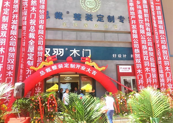 雙羽木門延安大明宮新店盛大開業(yè)