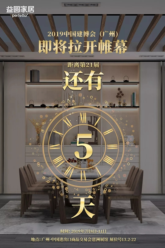 益圓木門(mén)將攜新品正式亮相2019年中國(guó)建博會(huì)（廣州）