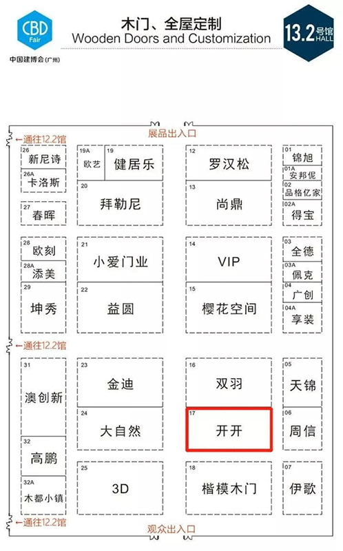 開開木門誠(chéng)邀您蒞臨2019中國(guó)建博會(huì)（廣州）13.2館17展位