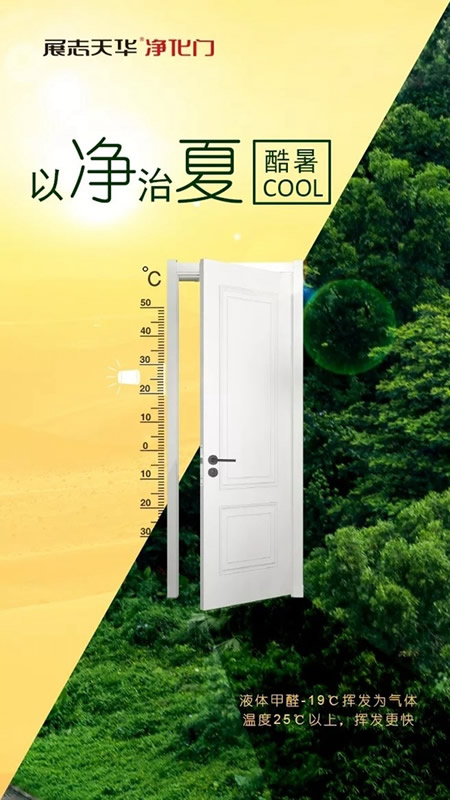 33℃高溫，不敢關(guān)窗開空調(diào)？后悔沒選展志天華凈化門！