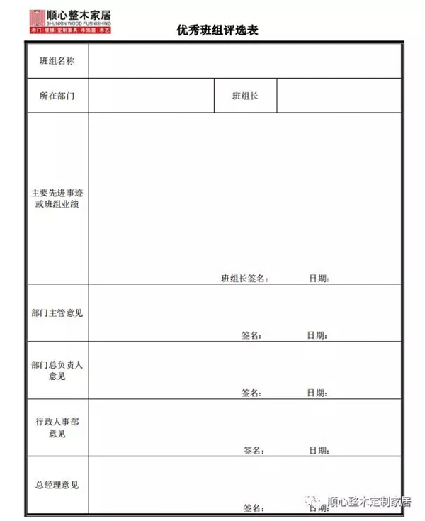 順心整木家居月度“優(yōu)秀團體”及“優(yōu)秀個人”評選表彰