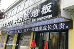 天大木門青海專賣店盛大開業(yè)，開業(yè)期間優(yōu)惠不斷！