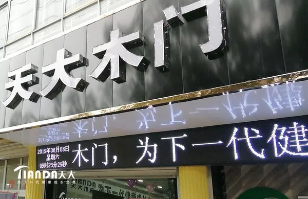 天大木門青海專賣店盛大開業(yè)，開業(yè)期間優(yōu)惠不斷！