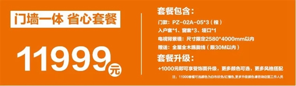 藝格云木門“超級木門節(jié)” 鉅惠來襲！