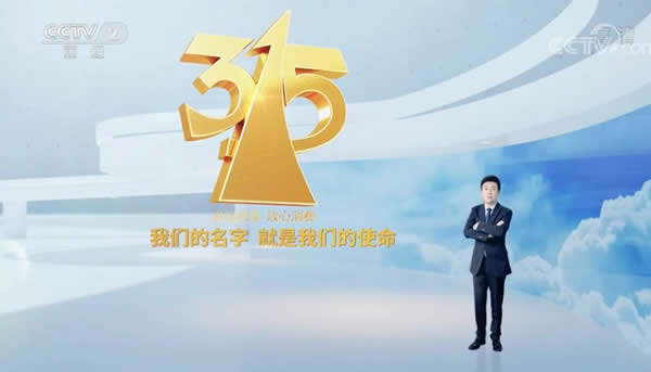 2019金豐木門定制家居登陸央視CCTV-2《315晚會》