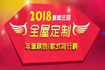 皇庭莊園全屋定制：2018最受歡迎的顏色排行榜，你一定不能錯(cuò)過