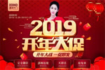 鑫迪木門“2019開年大促”進(jìn)行中，超火爆現(xiàn)場等你來！