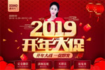 鑫迪木門2019開年大促，火爆來襲！