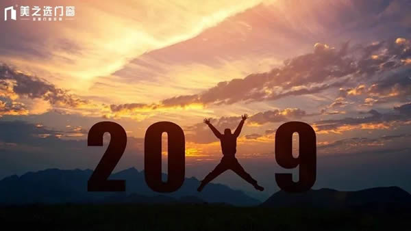 感恩2018，你好2019！