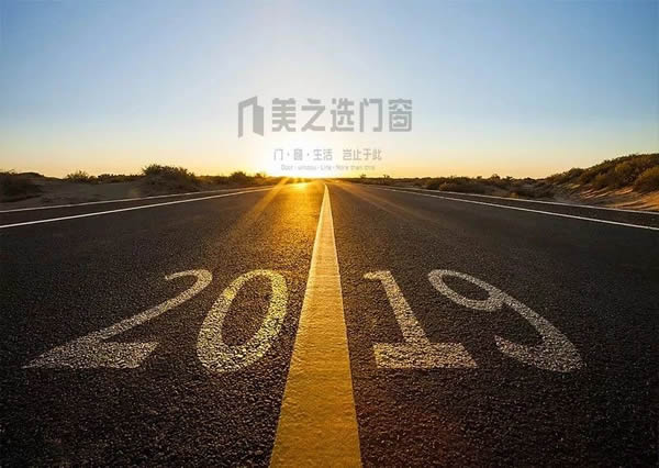 感恩2018，你好2019！