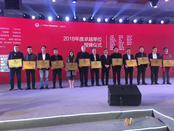 美之選門窗獲頒“廣東省門業(yè)協(xié)會2018年度卓越單位”殊榮!