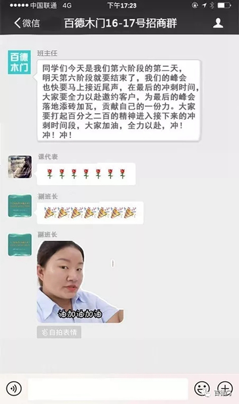 百德木門：班主任突然加我微信 是驚喜還是驚嚇